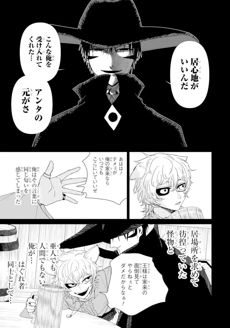 Killer's Familia Chapter 7.2 5ページ