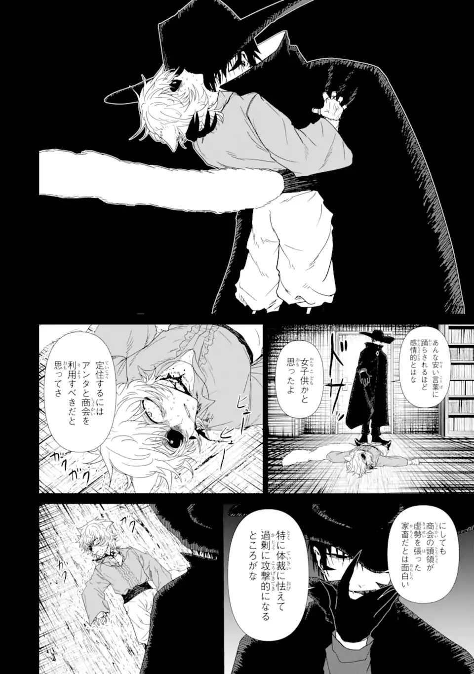 Killer's Familia Chapter 7.2 6ページ