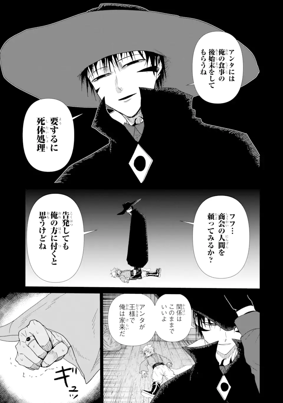 Killer's Familia Chapter 7.2 7ページ