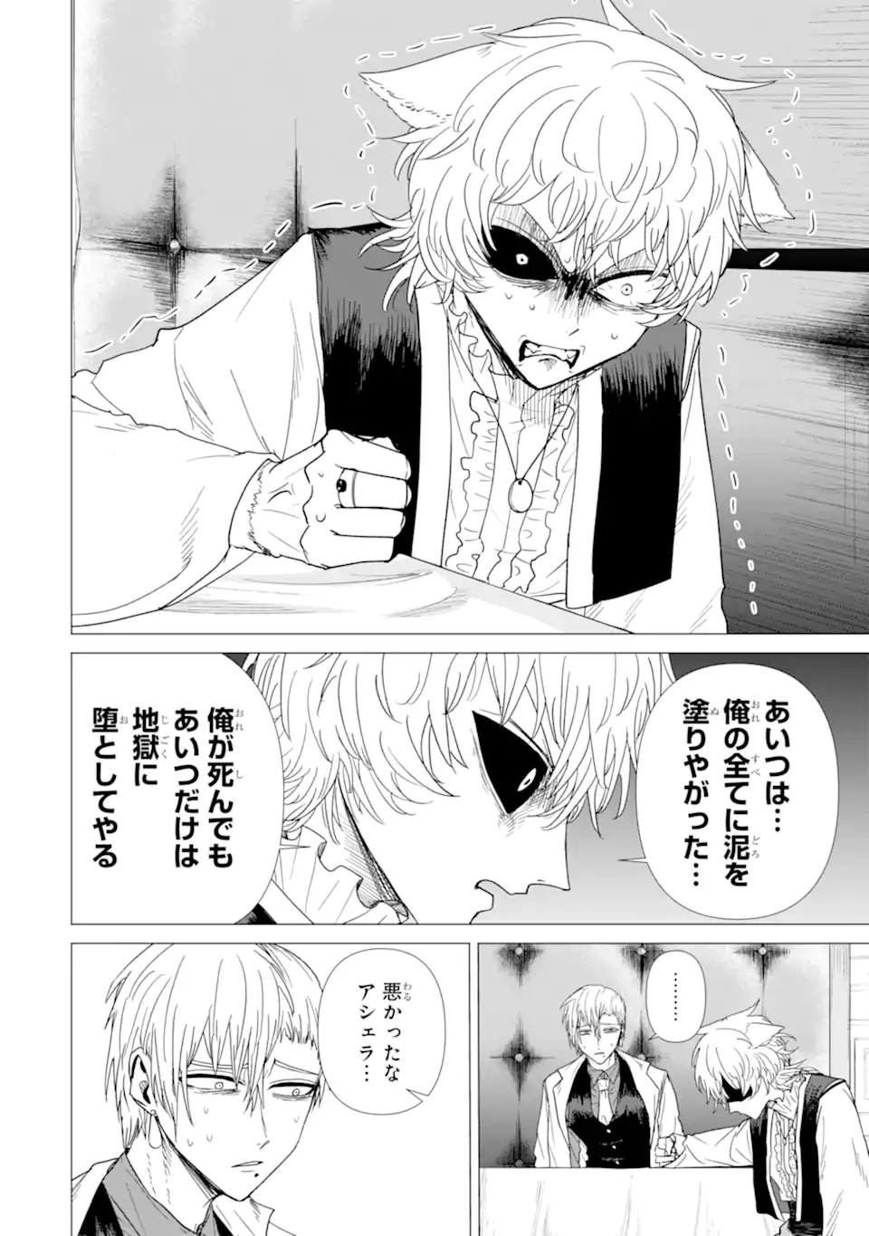 Killer's Familia Chapter 7.2 8ページ