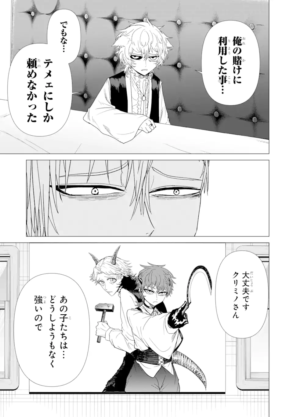 Killer's Familia Chapter 7.2 9ページ