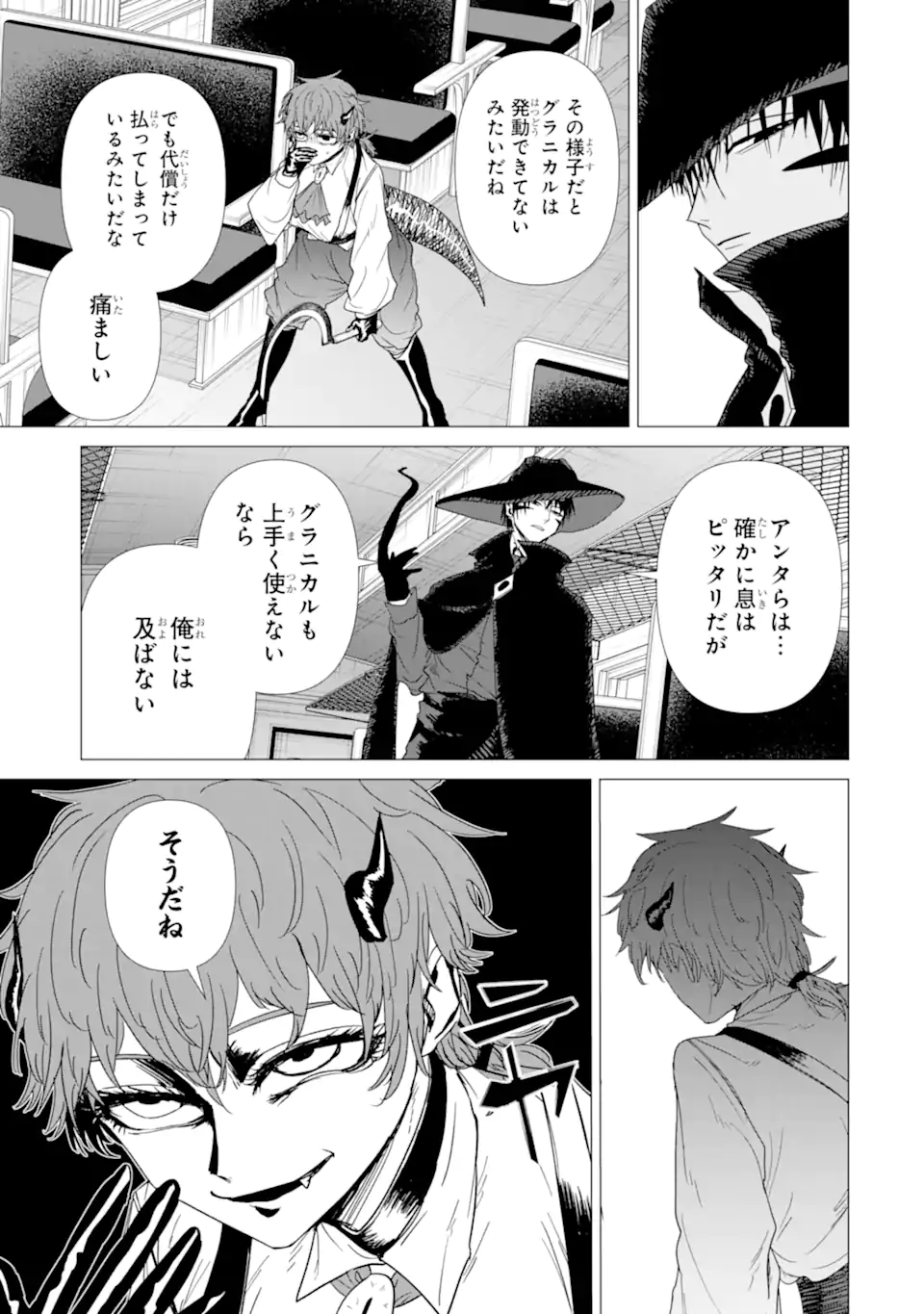 Killer's Familia Chapter 7.3 1ページ