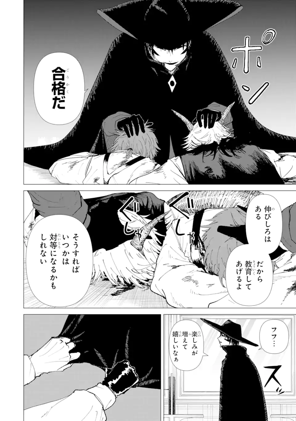 Killer's Familia Chapter 7.3 12ページ
