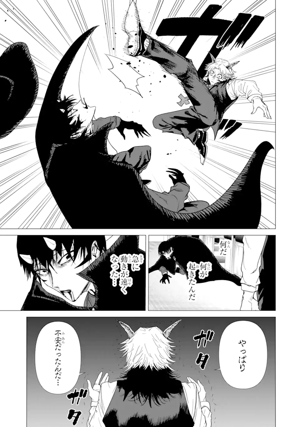 Killer's Familia Chapter 7.3 3ページ