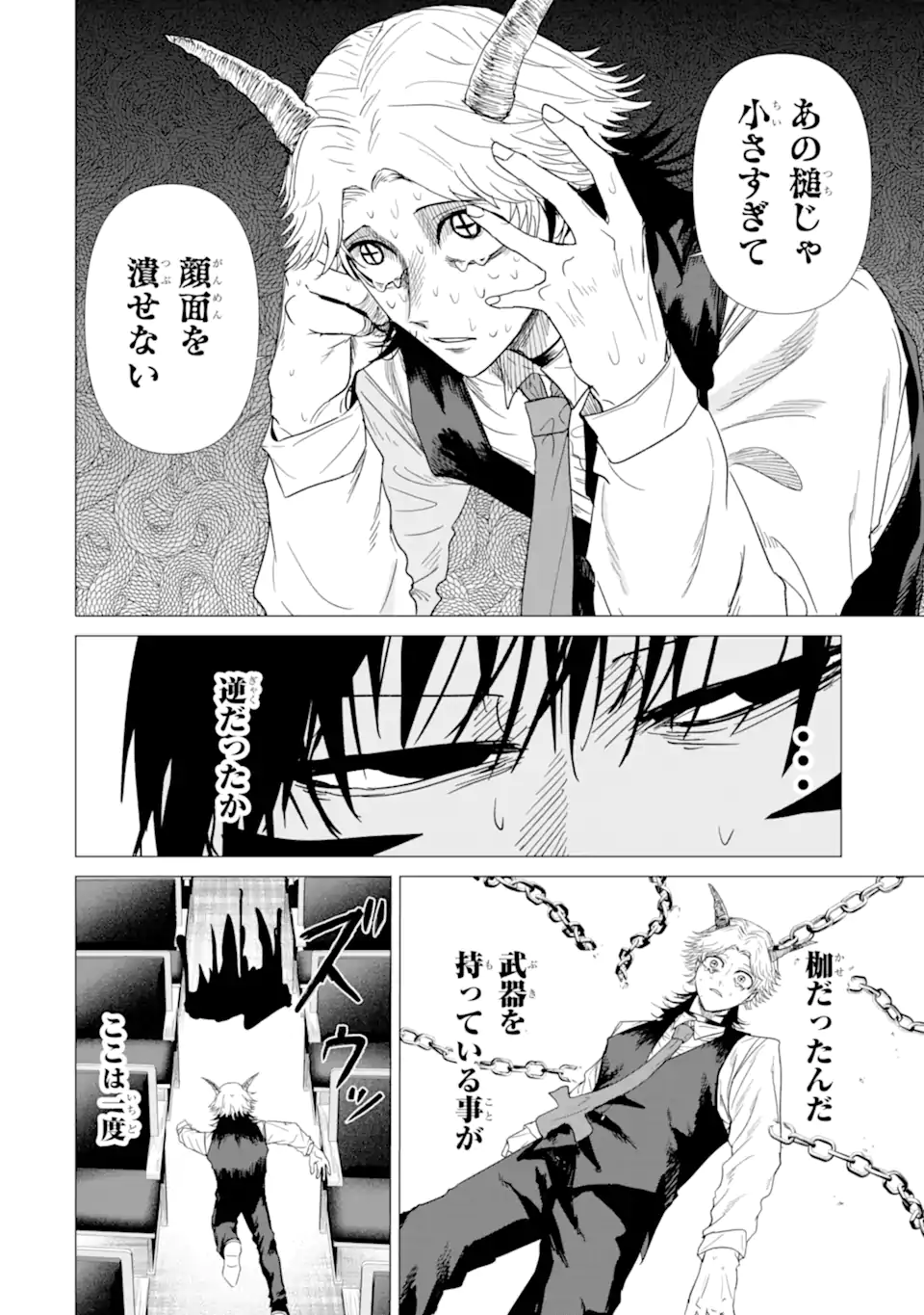 Killer's Familia Chapter 7.3 4ページ