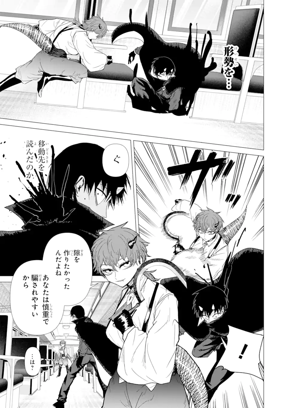 Killer's Familia Chapter 7.3 5ページ