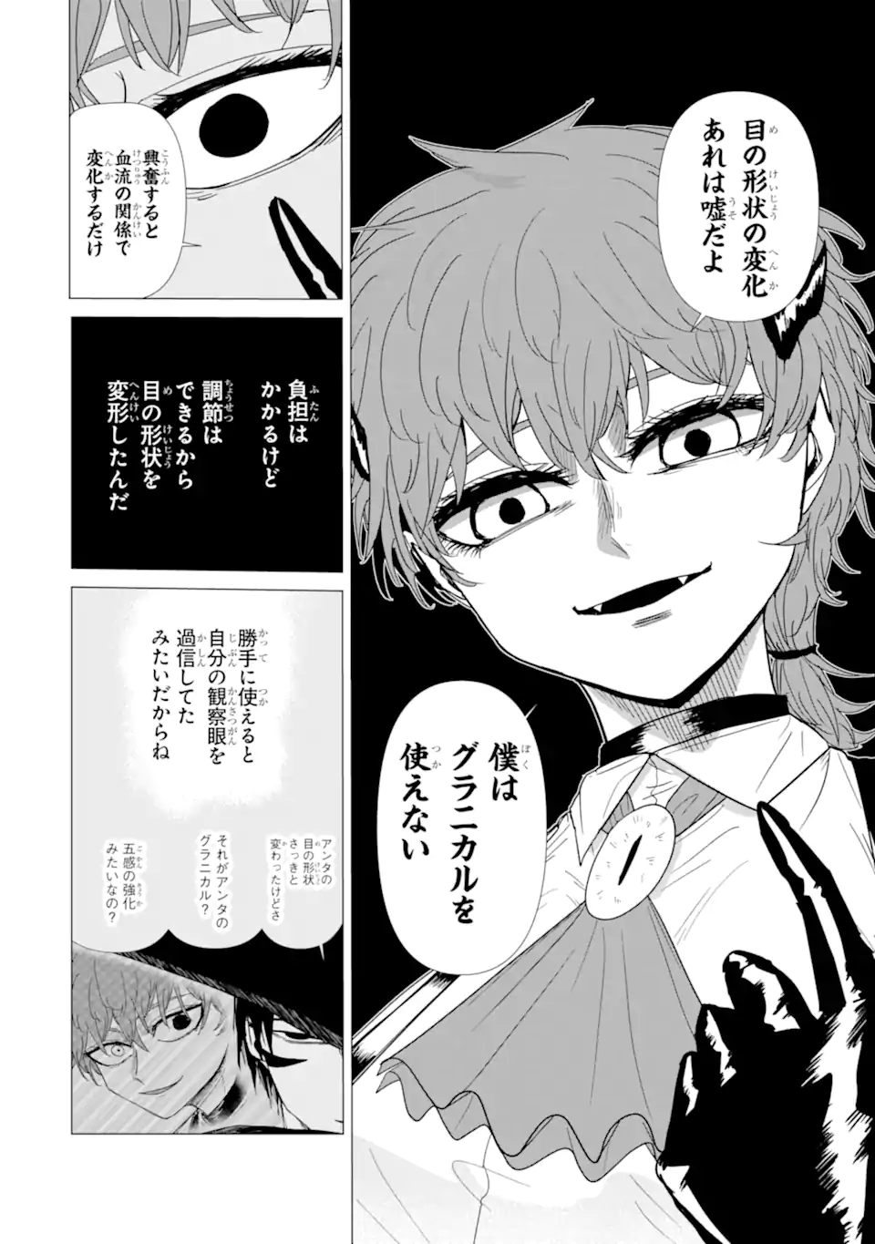 Killer's Familia Chapter 7.3 6ページ