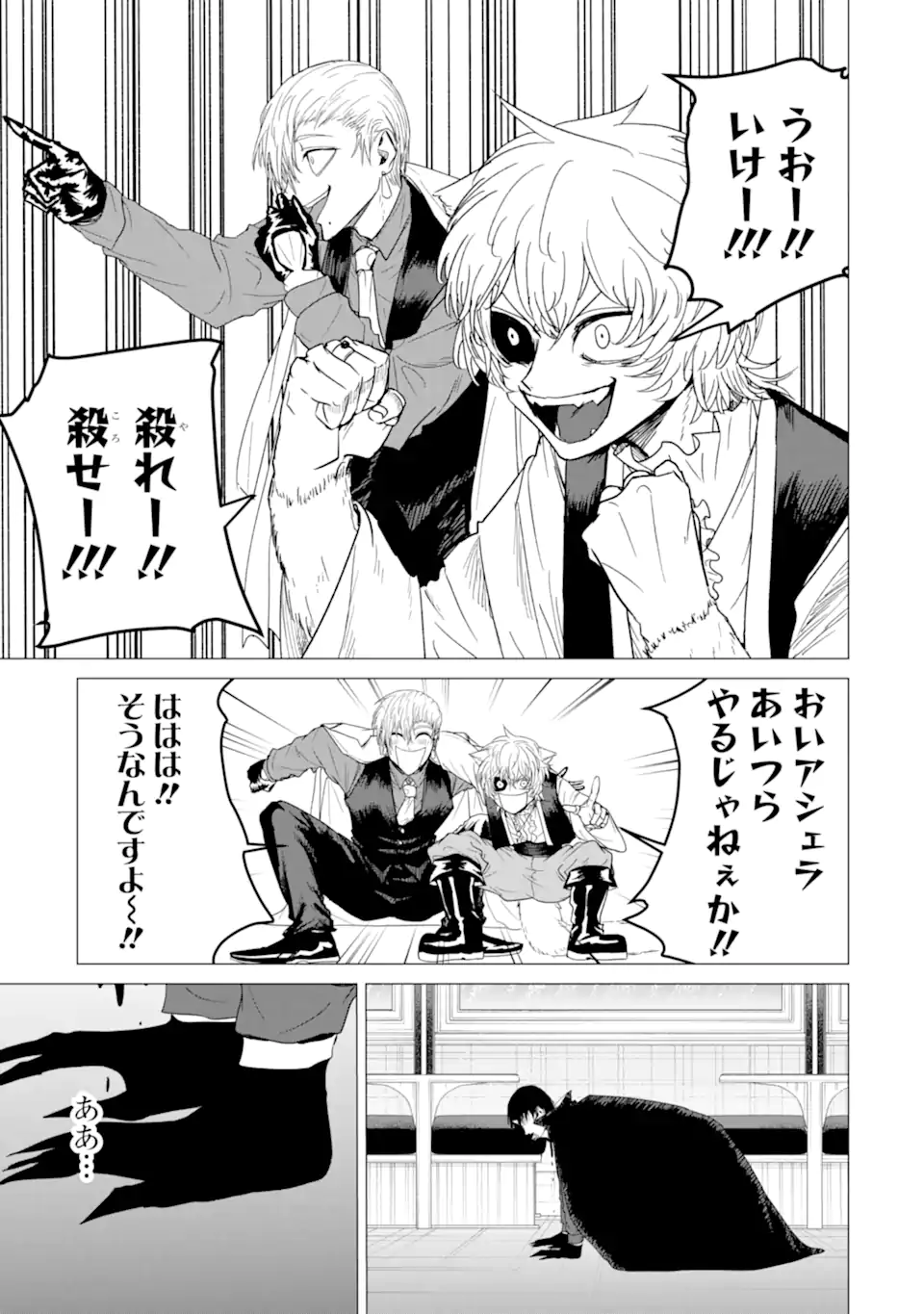 Killer's Familia Chapter 7.3 7ページ