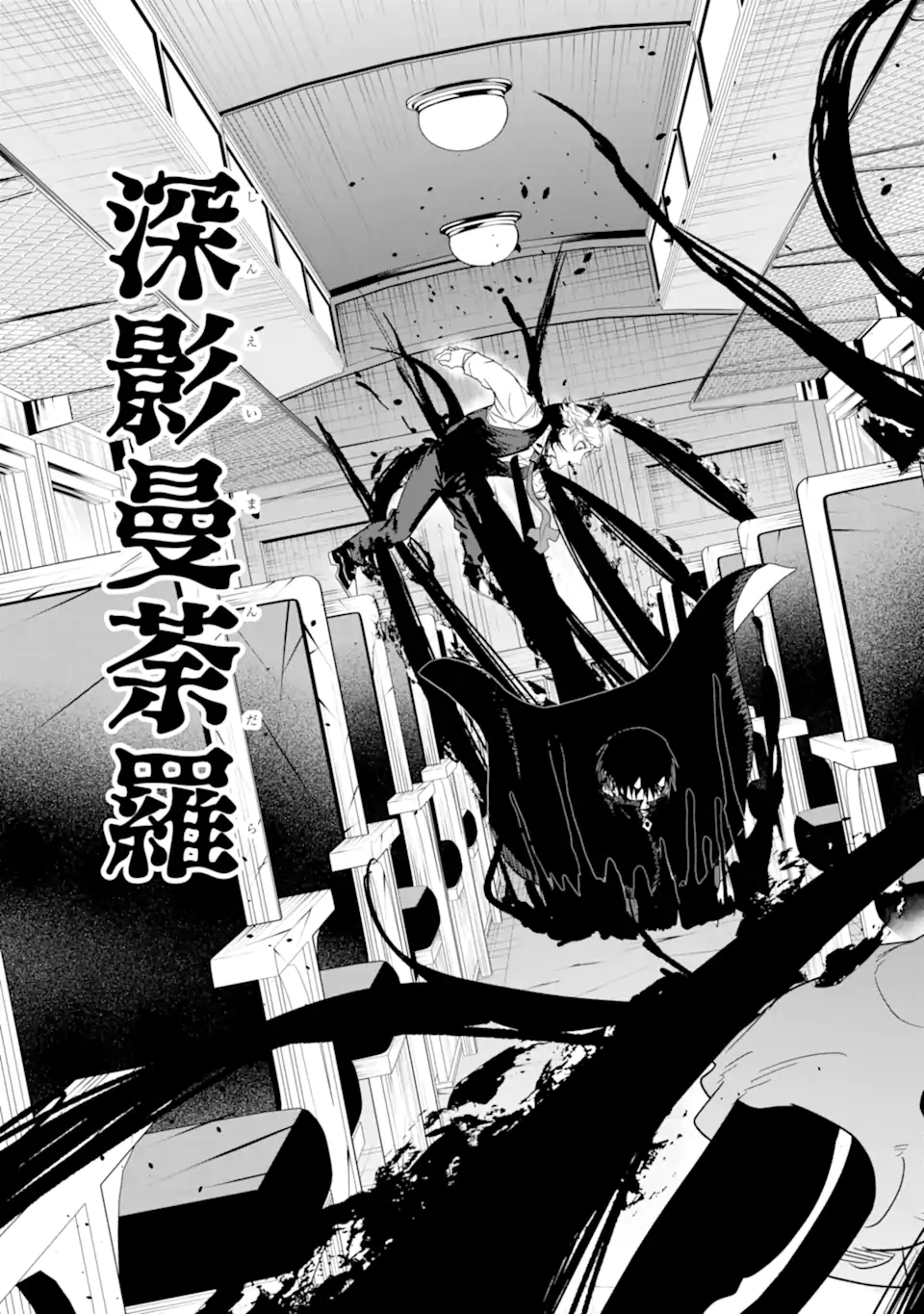 Killer's Familia Chapter 7.3 9ページ