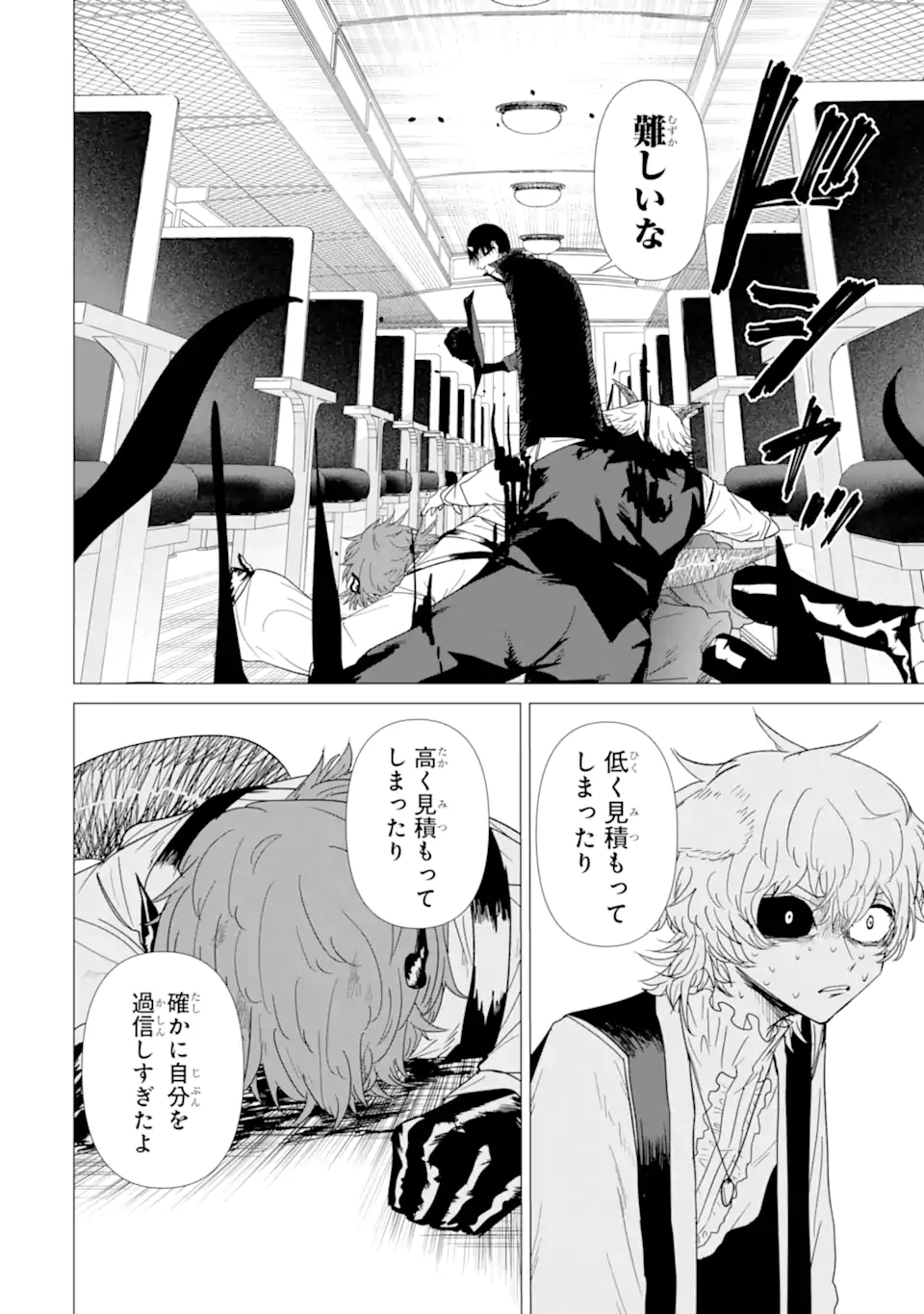 Killer's Familia Chapter 7.3 10ページ