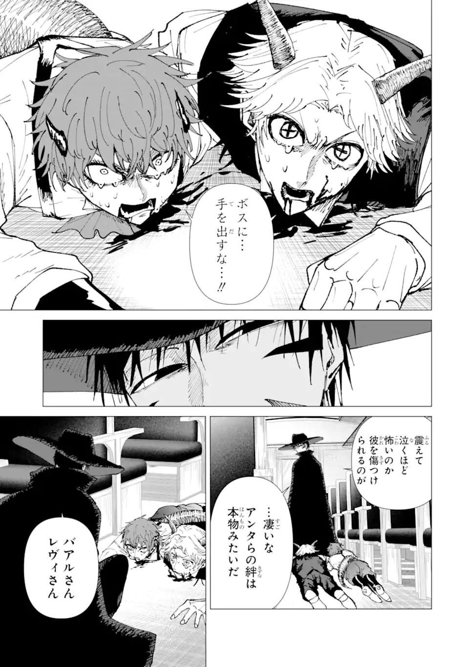 Killer's Familia Chapter 7.4 1ページ