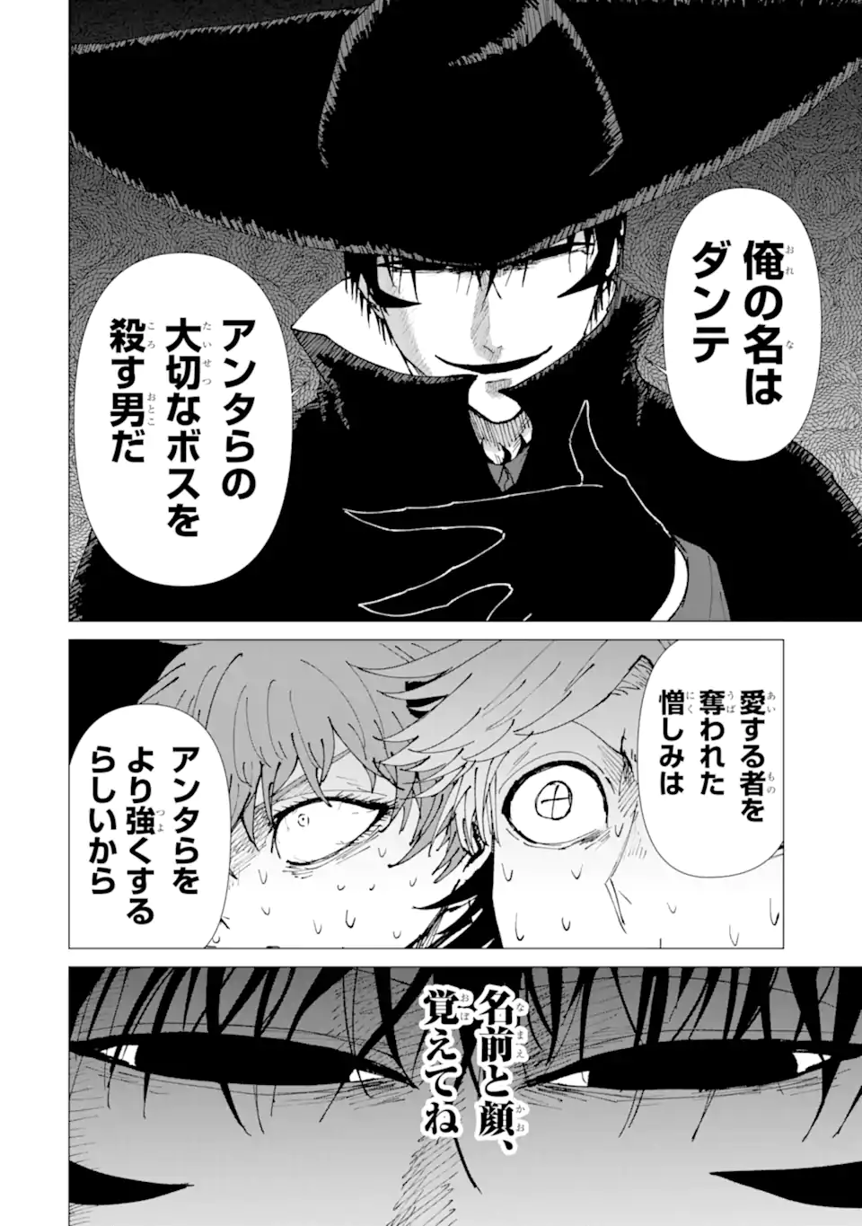 Killer's Familia Chapter 7.4 2ページ