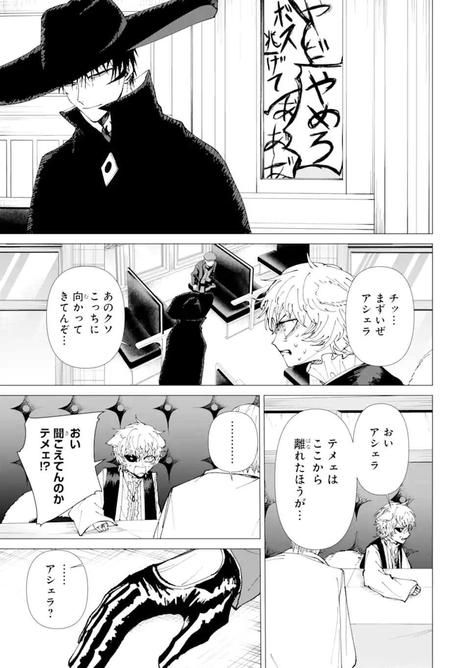 Killer's Familia Chapter 7.4 3ページ