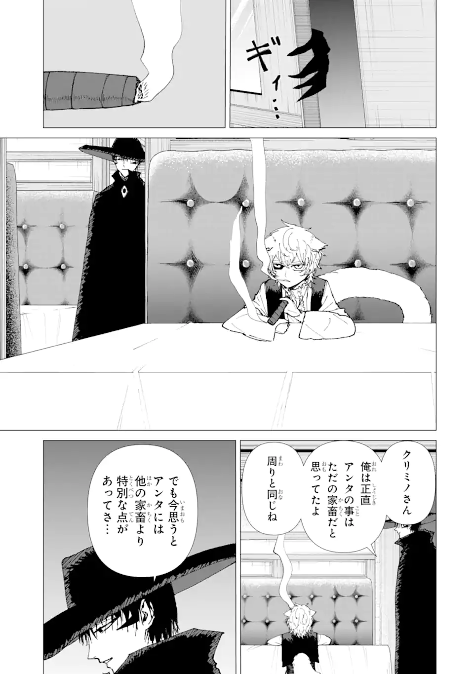 Killer's Familia Chapter 7.4 5ページ