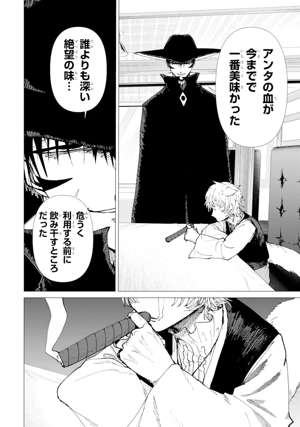 Killer's Familia Chapter 7.4 6ページ
