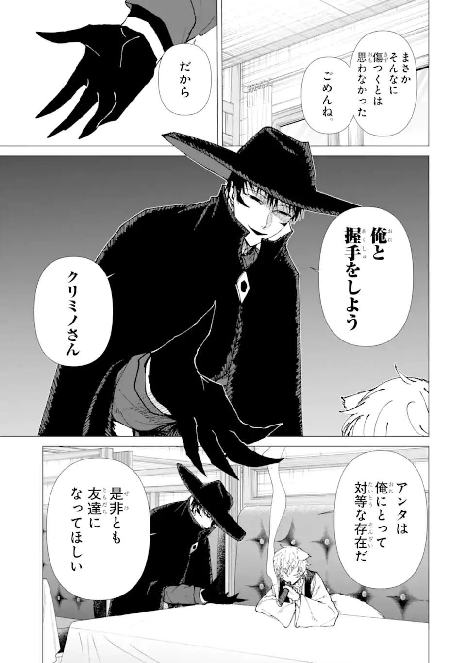 Killer's Familia Chapter 7.4 7ページ