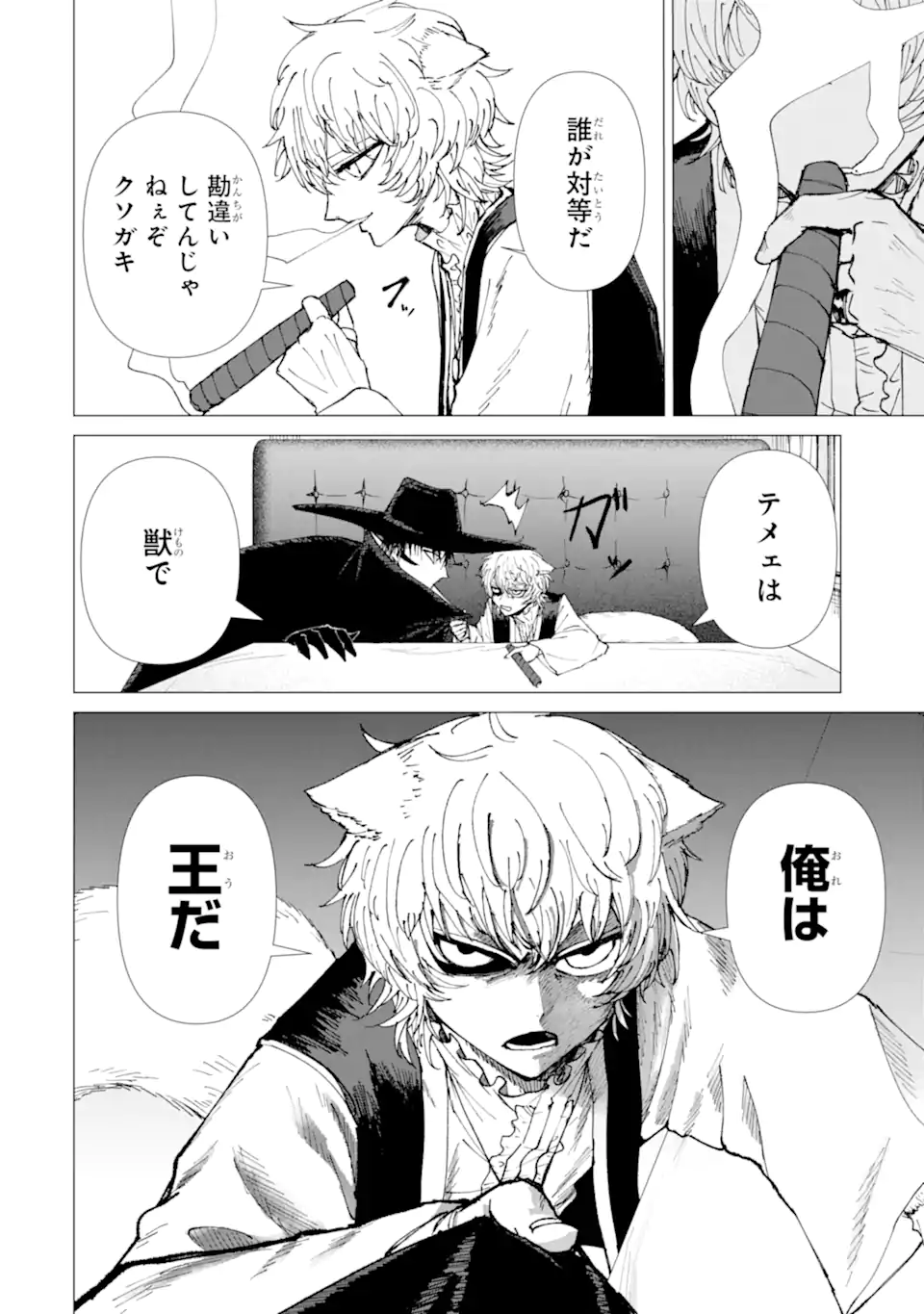 Killer's Familia Chapter 7.4 8ページ