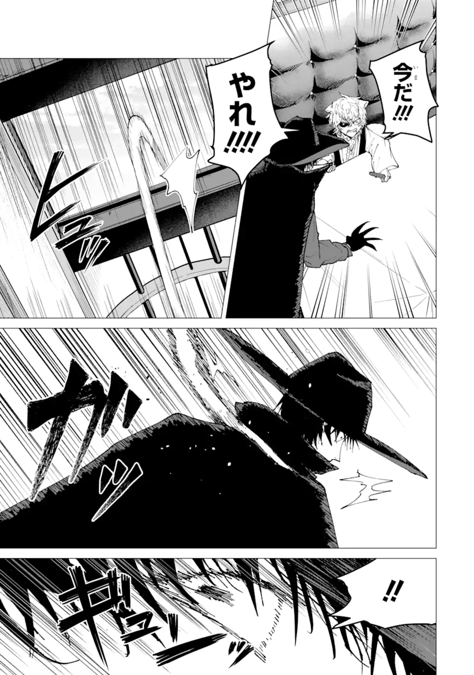 Killer's Familia Chapter 7.4 9ページ