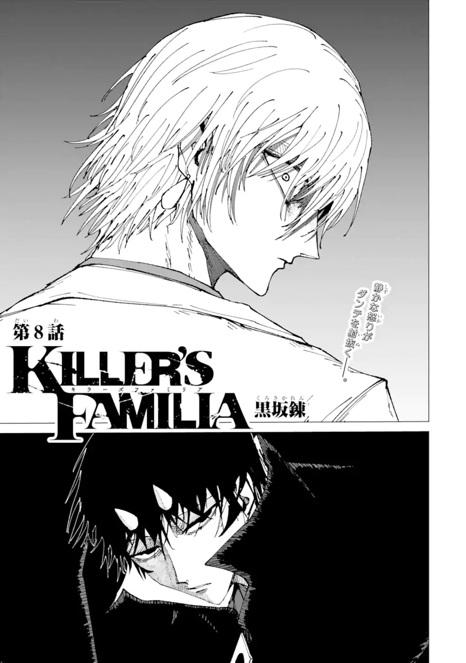 Killer's Familia Chapter 8.1 1ページ