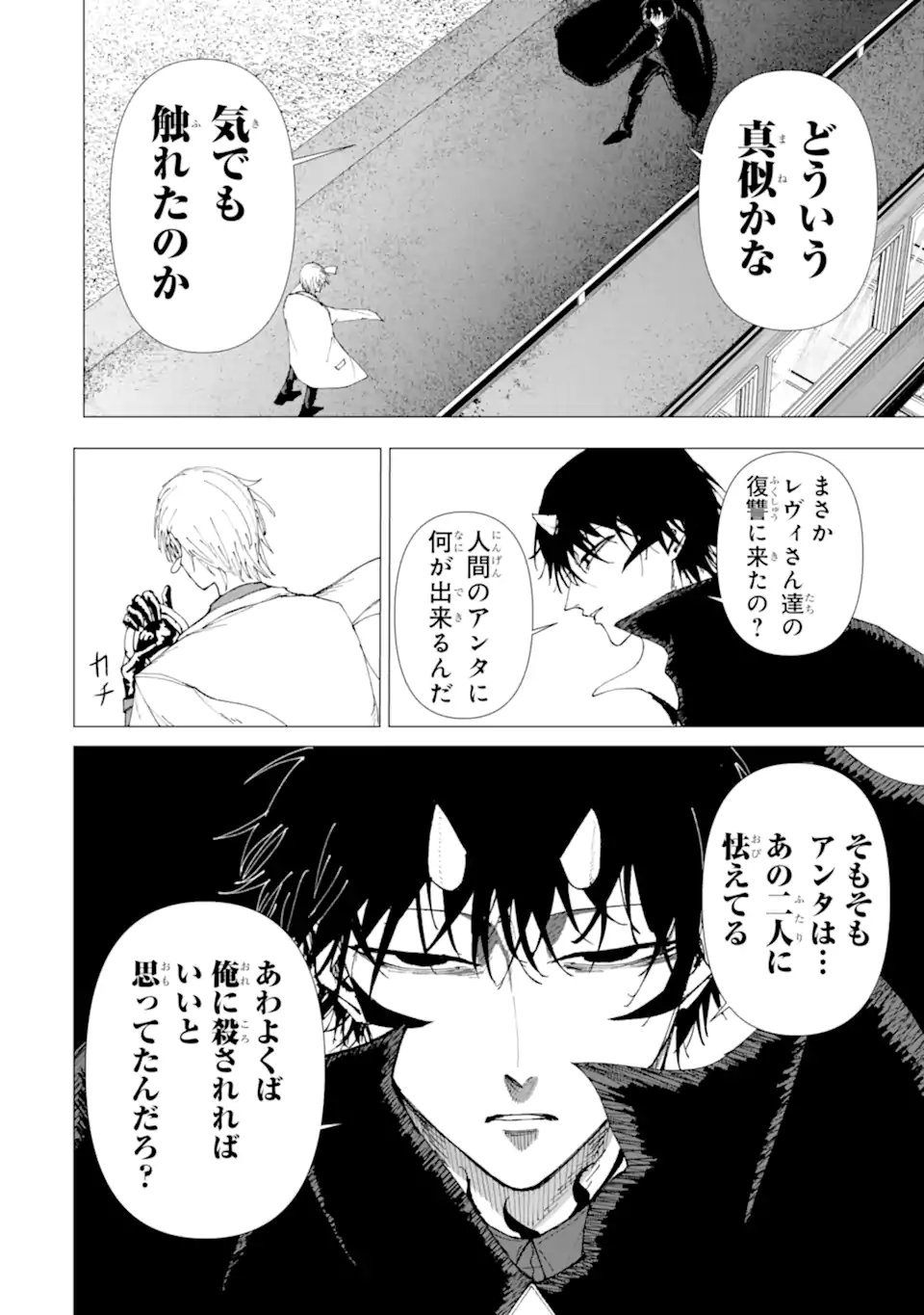 Killer's Familia Chapter 8.1 2ページ