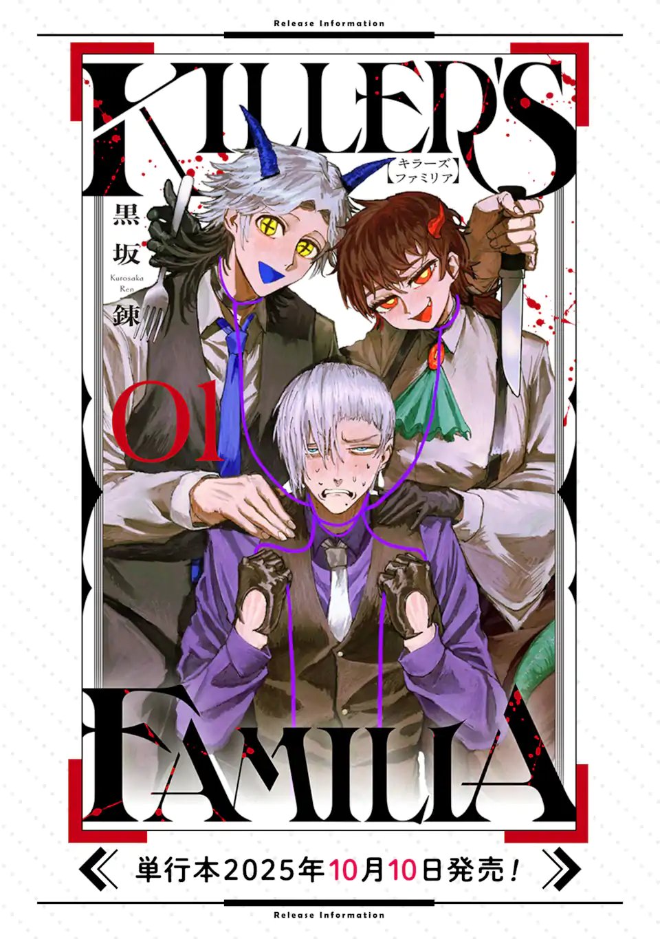 Killer's Familia Chapter 8.1 11ページ