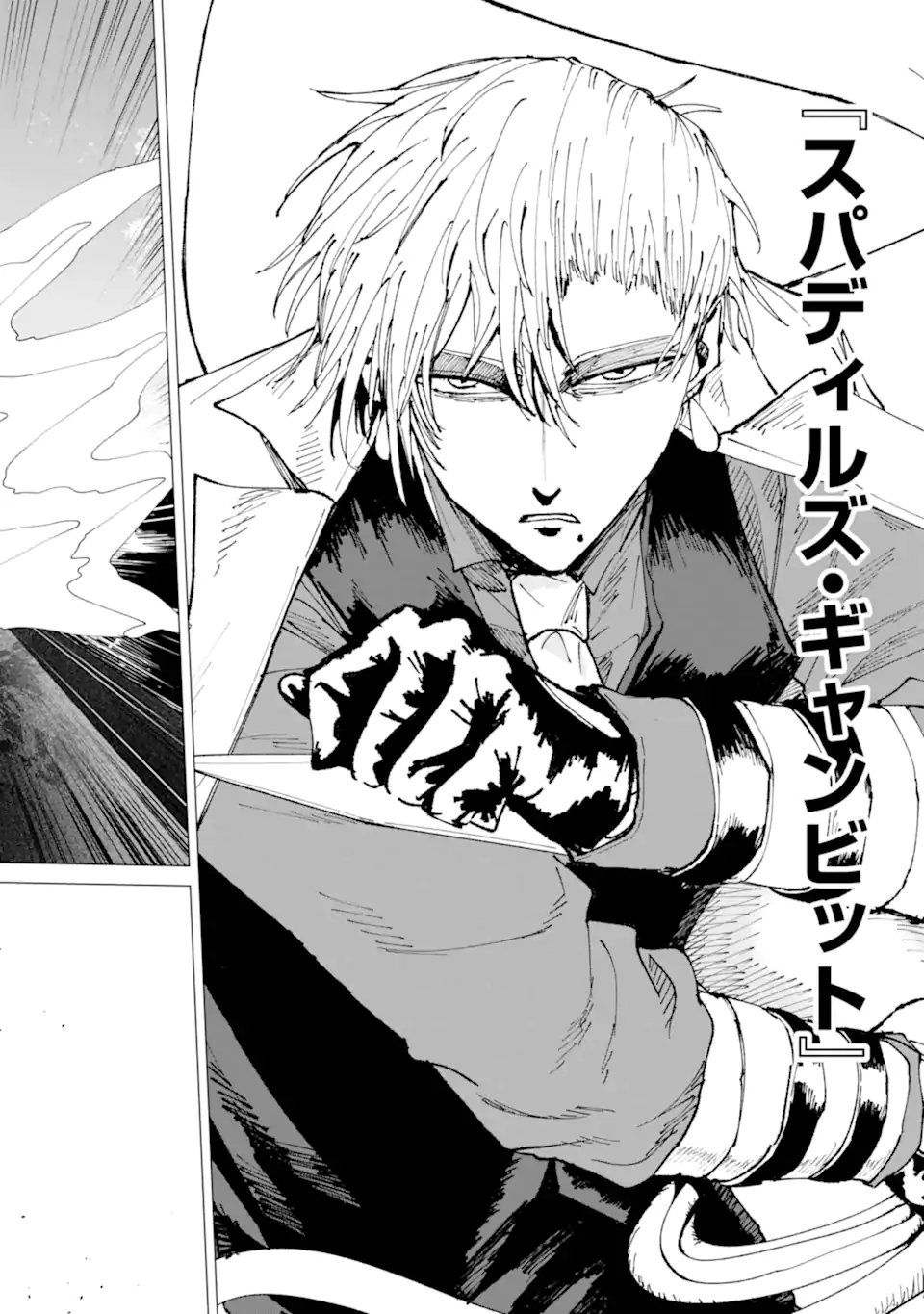 Killer's Familia Chapter 8.1 4ページ