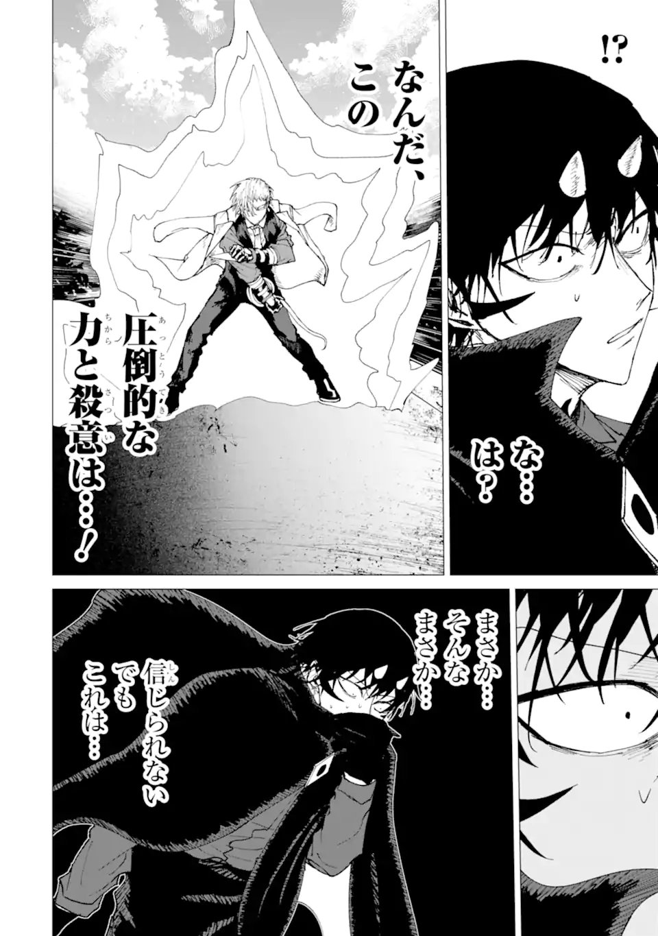 Killer's Familia Chapter 8.1 6ページ