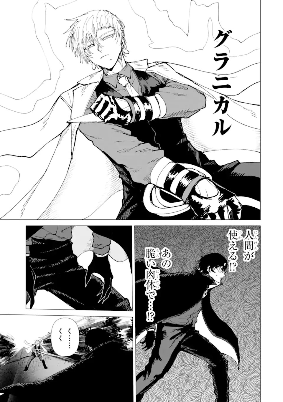 Killer's Familia Chapter 8.1 7ページ