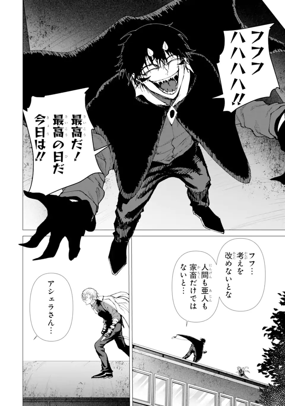 Killer's Familia Chapter 8.1 8ページ
