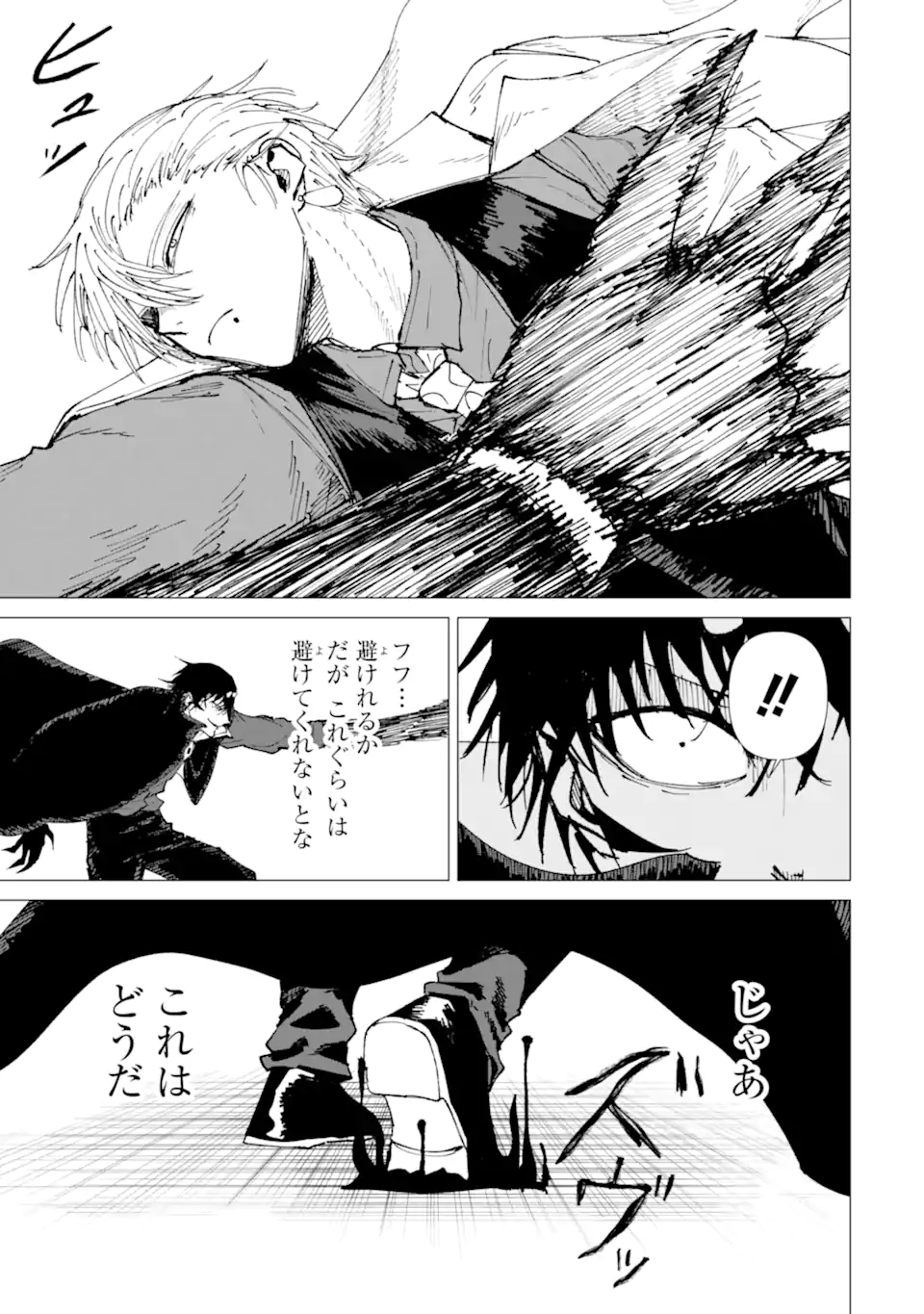 Killer's Familia Chapter 8.2 1ページ