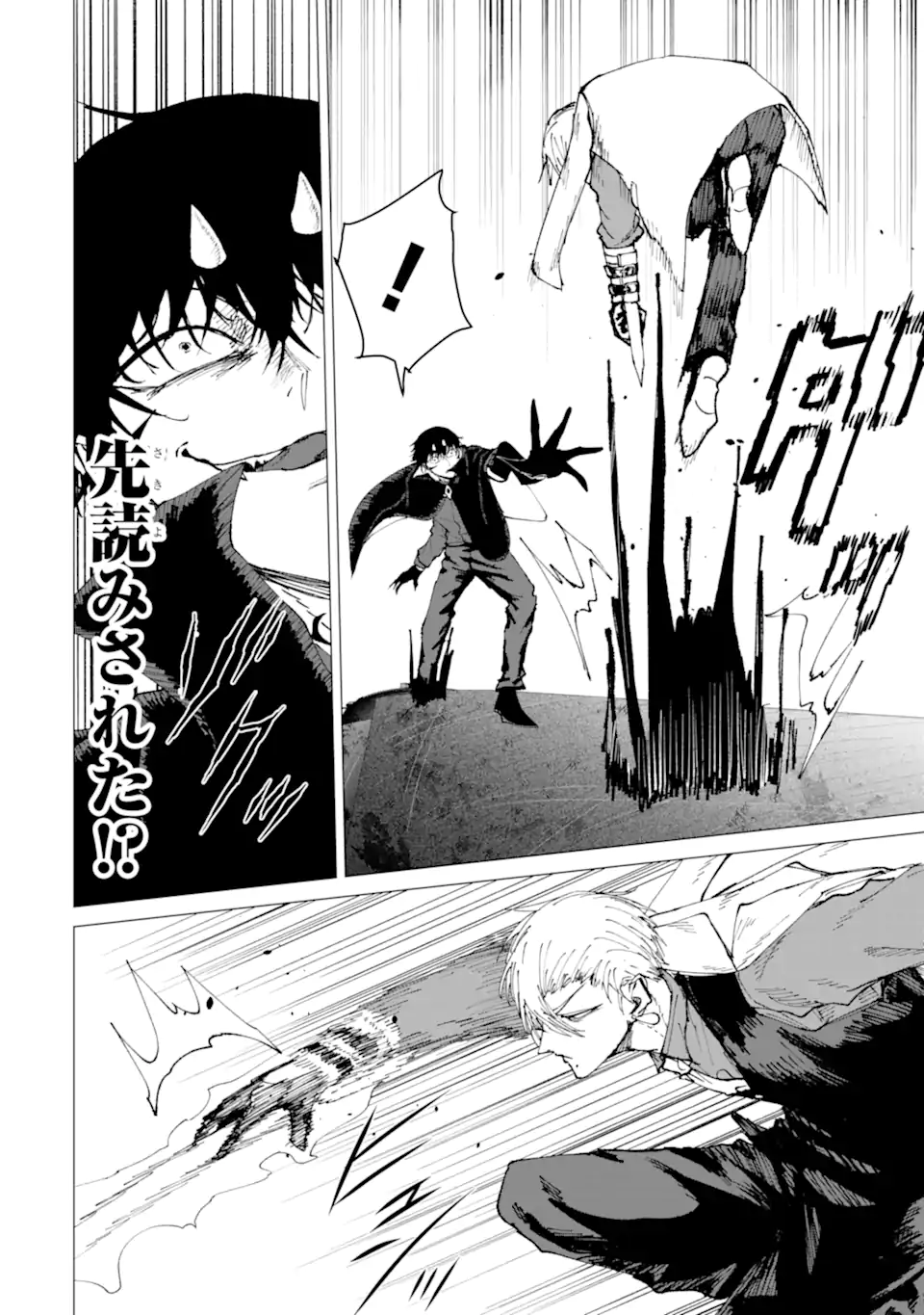 Killer's Familia Chapter 8.2 2ページ