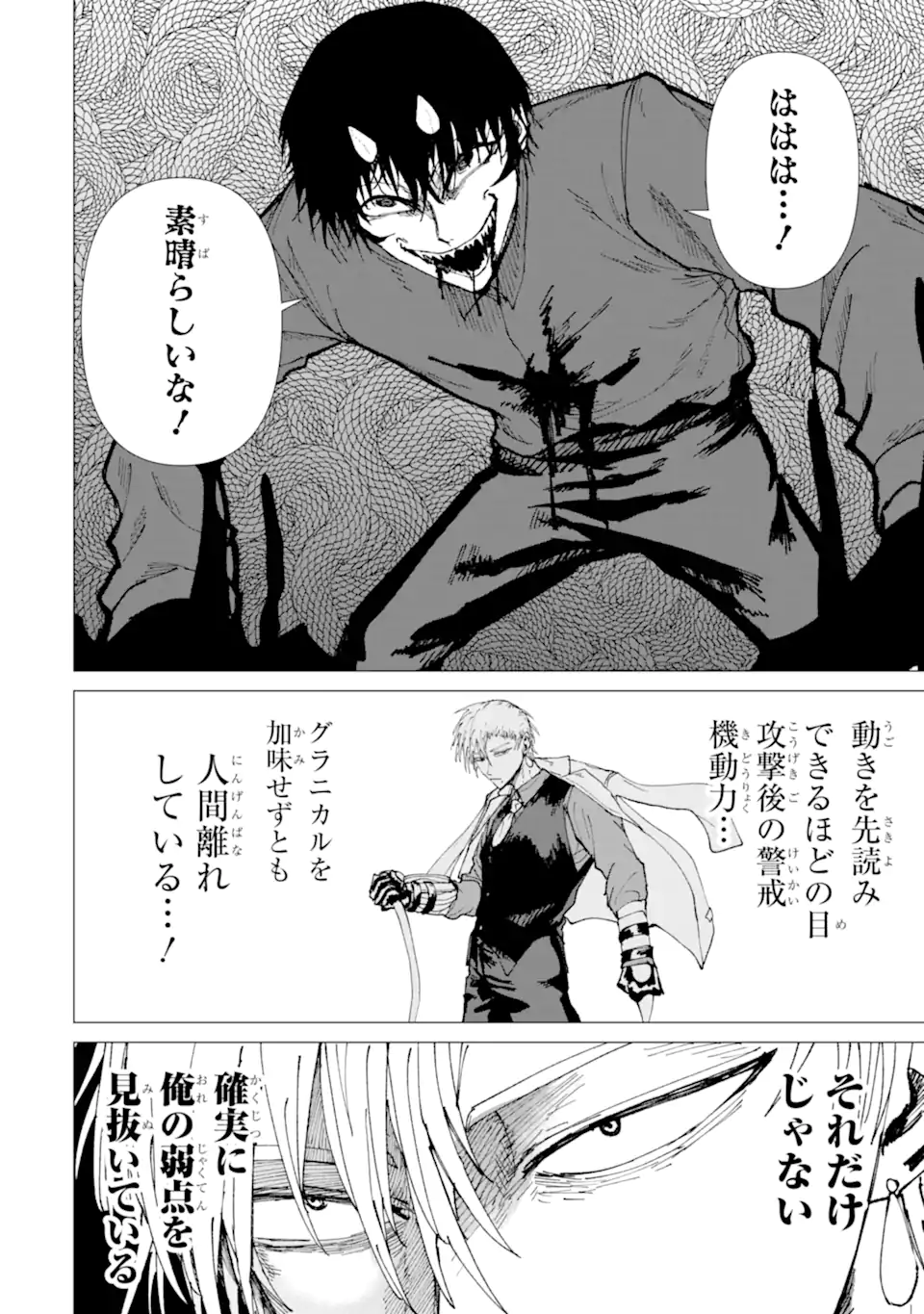 Killer's Familia Chapter 8.2 6ページ