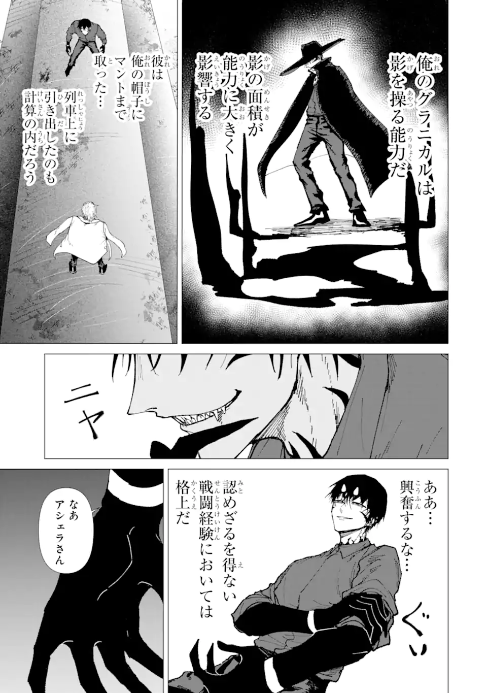 Killer's Familia Chapter 8.2 7ページ