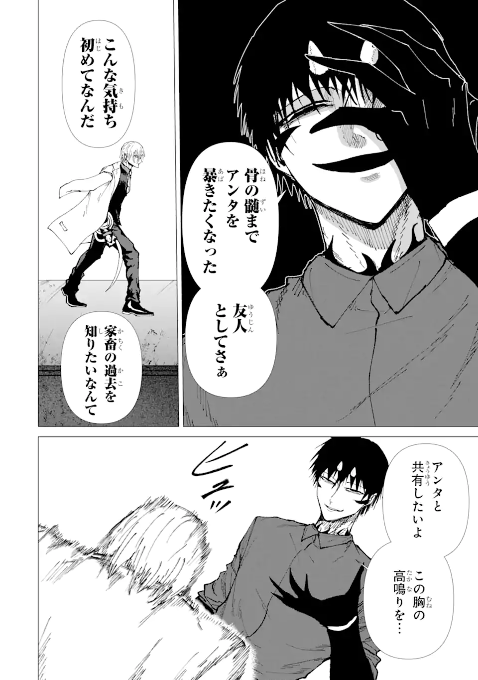 Killer's Familia Chapter 8.2 8ページ