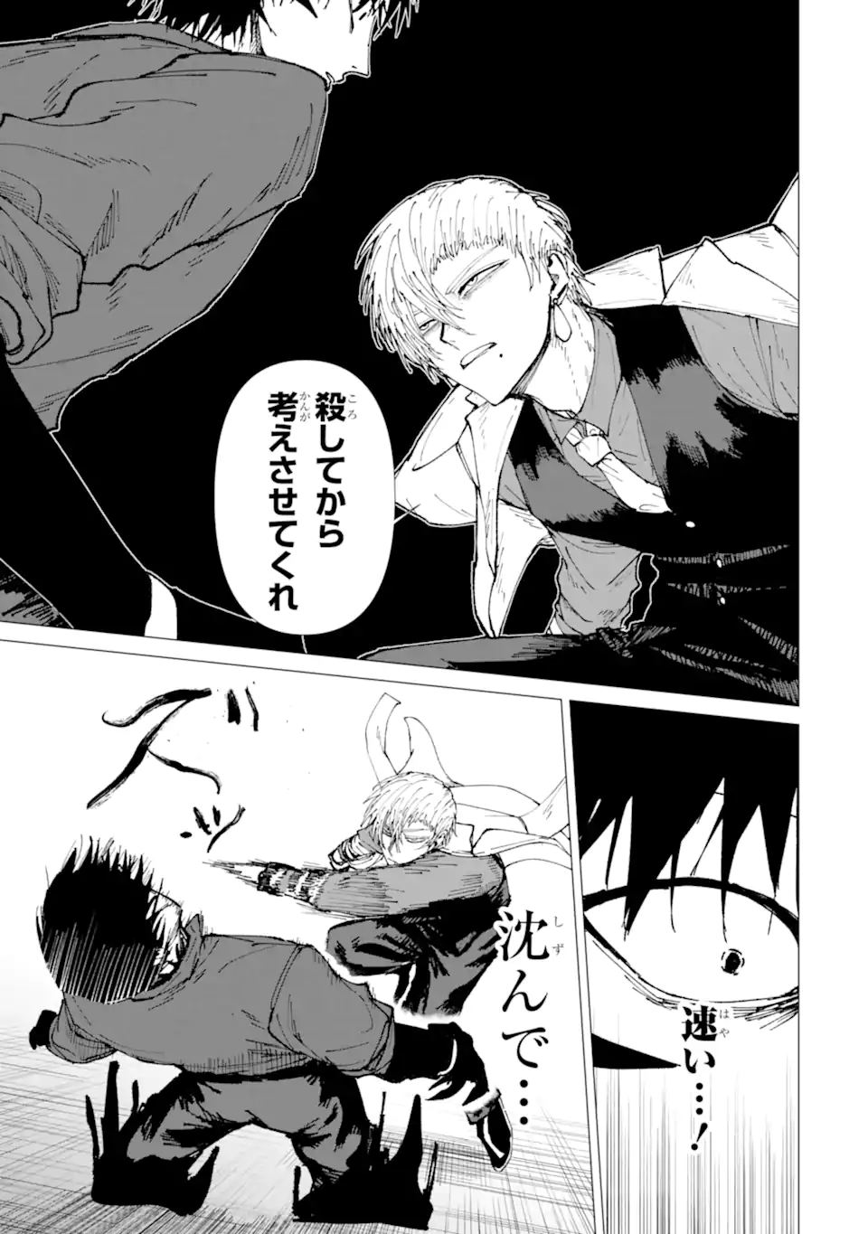 Killer's Familia Chapter 8.2 9ページ