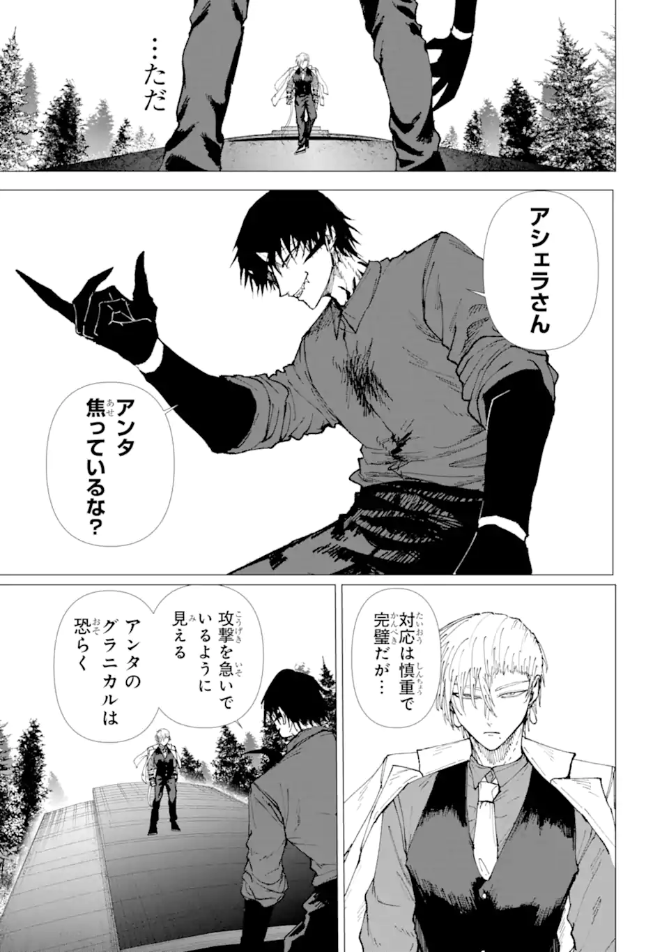 Killer's Familia Chapter 8.3 1ページ