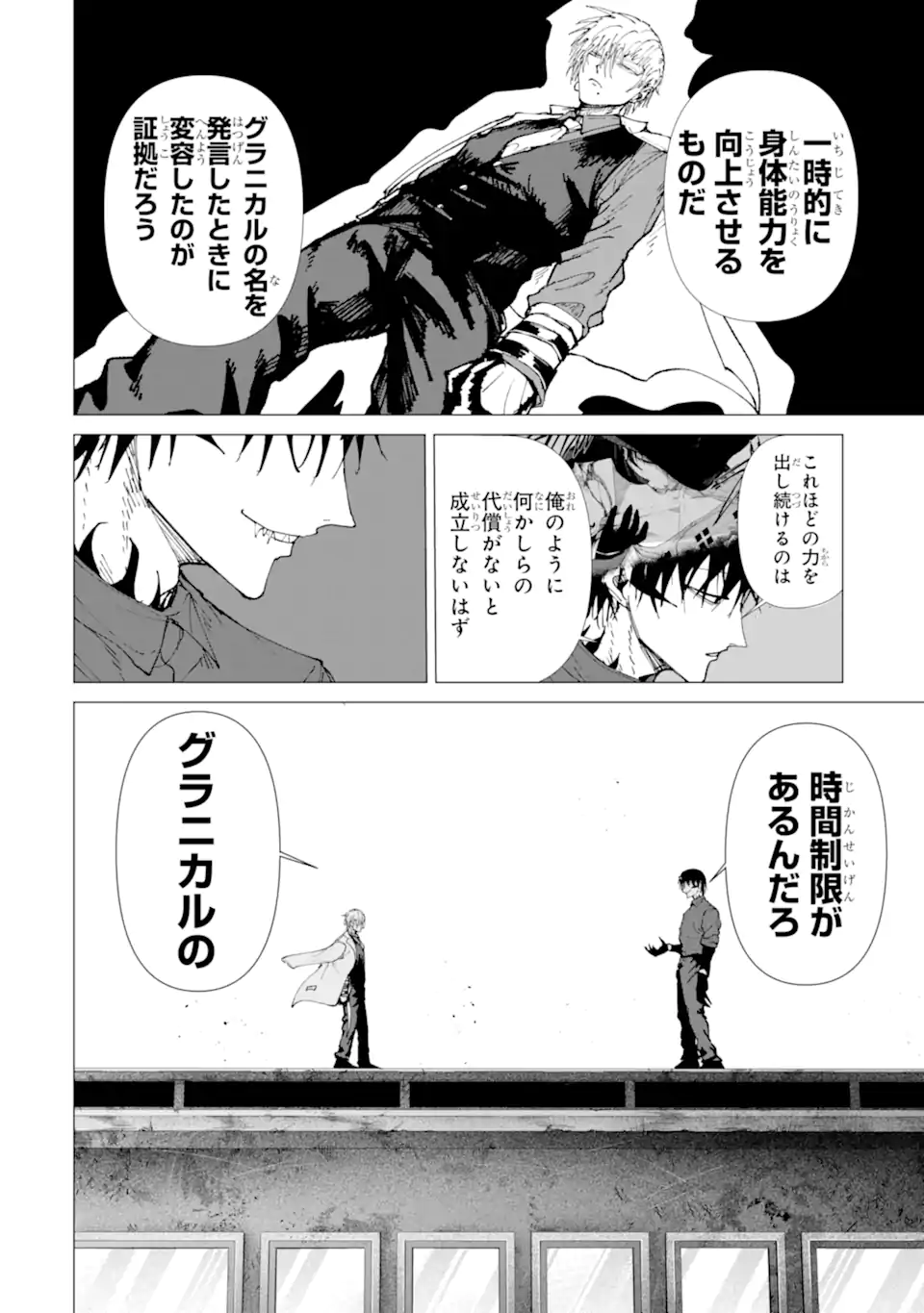 Killer's Familia Chapter 8.3 2ページ