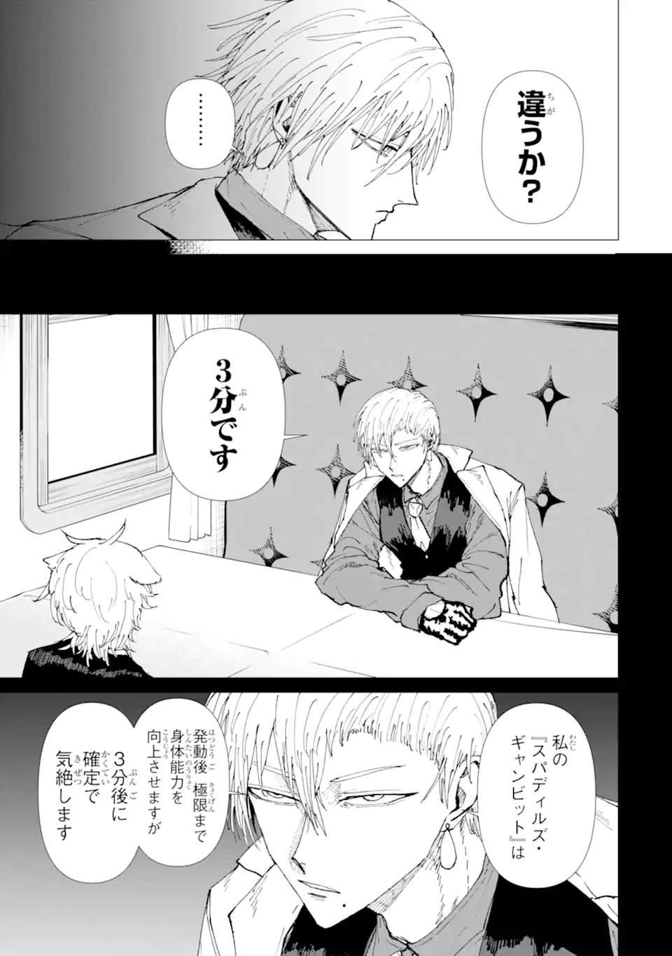 Killer's Familia Chapter 8.3 3ページ