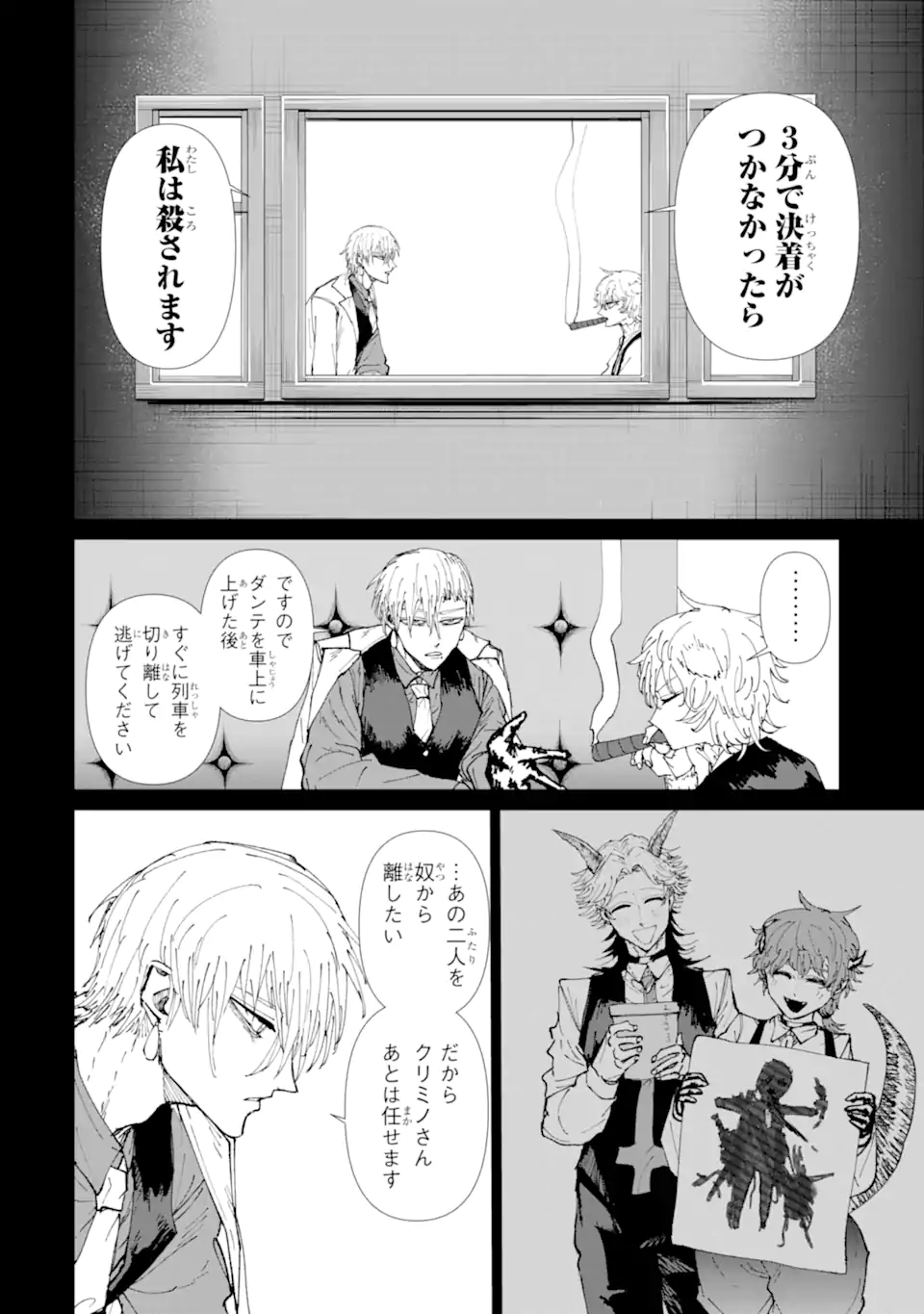 Killer's Familia Chapter 8.3 4ページ