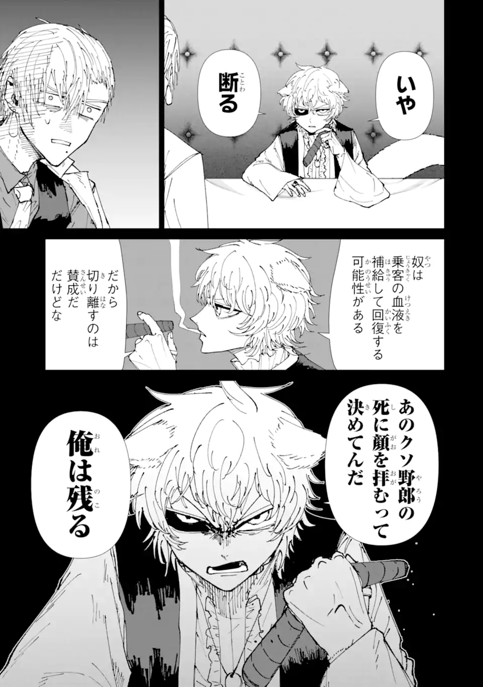 Killer's Familia Chapter 8.3 5ページ
