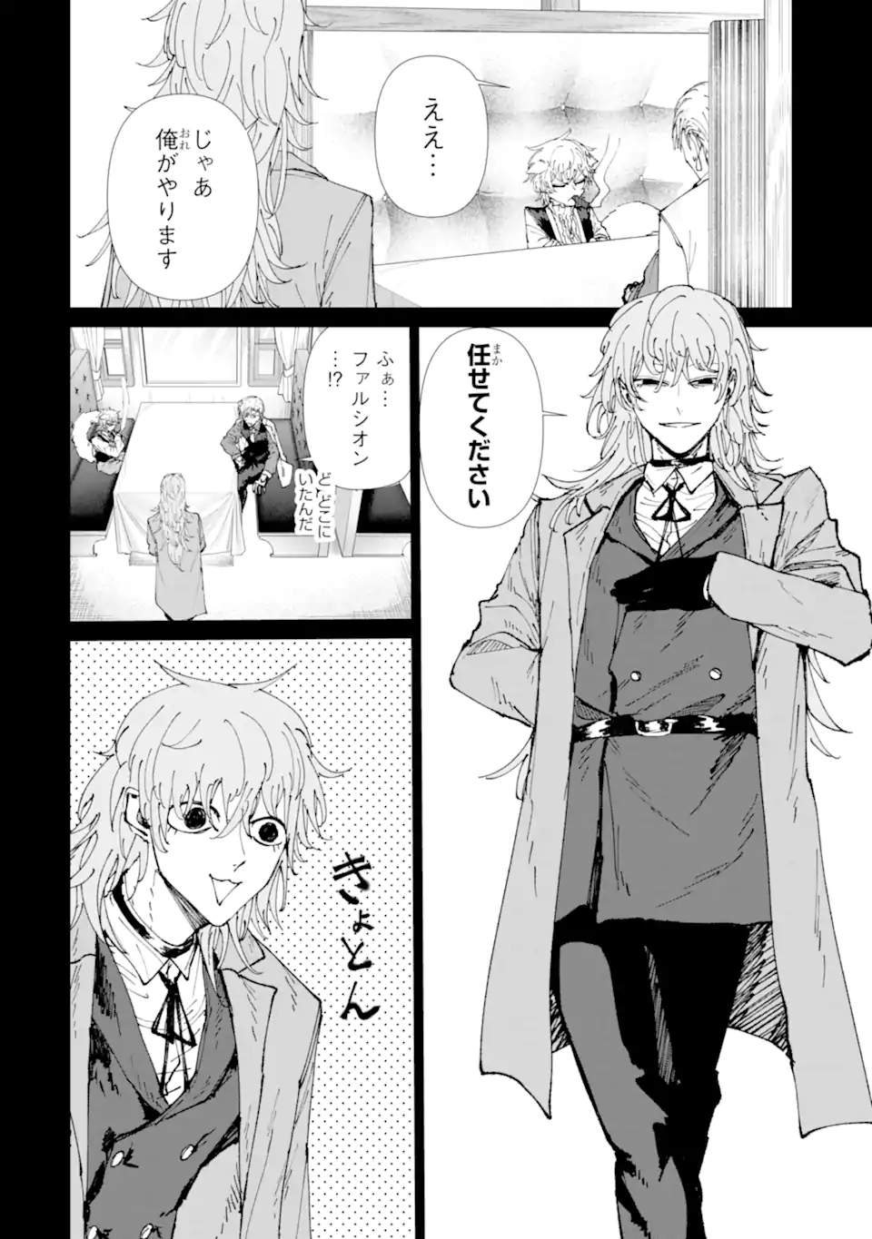 Killer's Familia Chapter 8.3 6ページ
