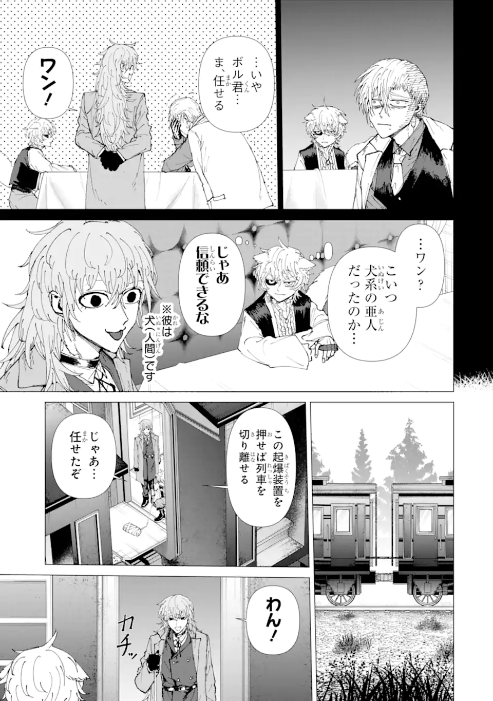Killer's Familia Chapter 8.3 7ページ