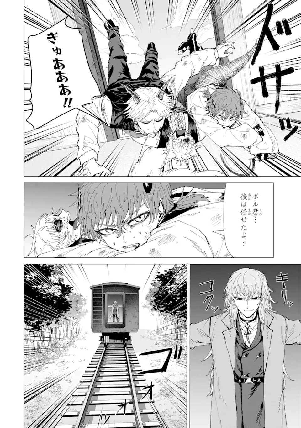 Killer's Familia Chapter 8.3 10ページ