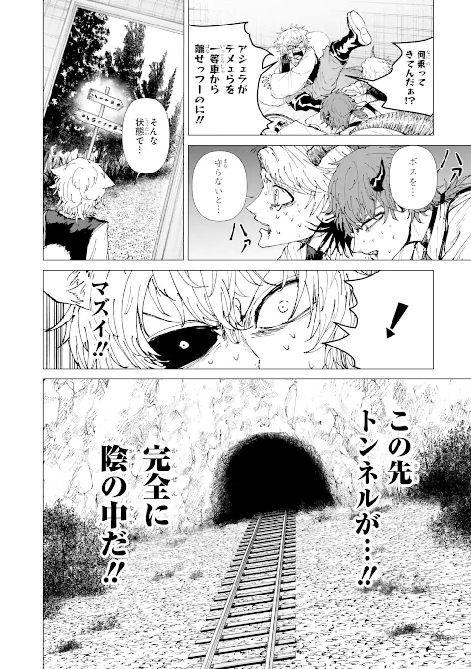 Killer's Familia Chapter 8.4 1ページ