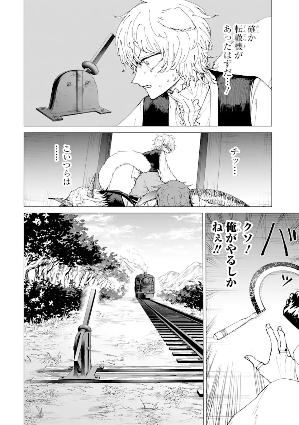Killer's Familia Chapter 8.4 2ページ
