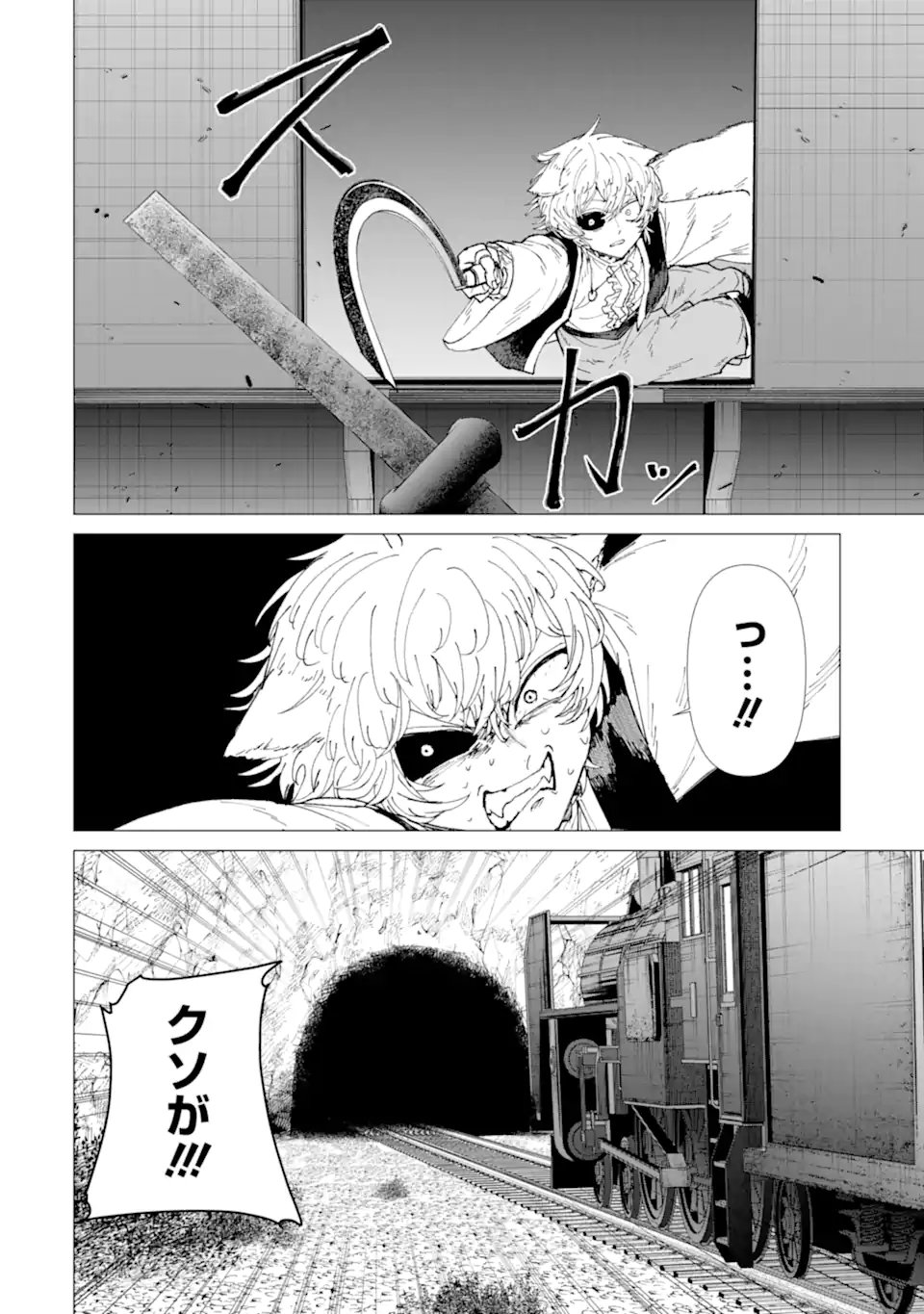 Killer's Familia Chapter 8.4 4ページ