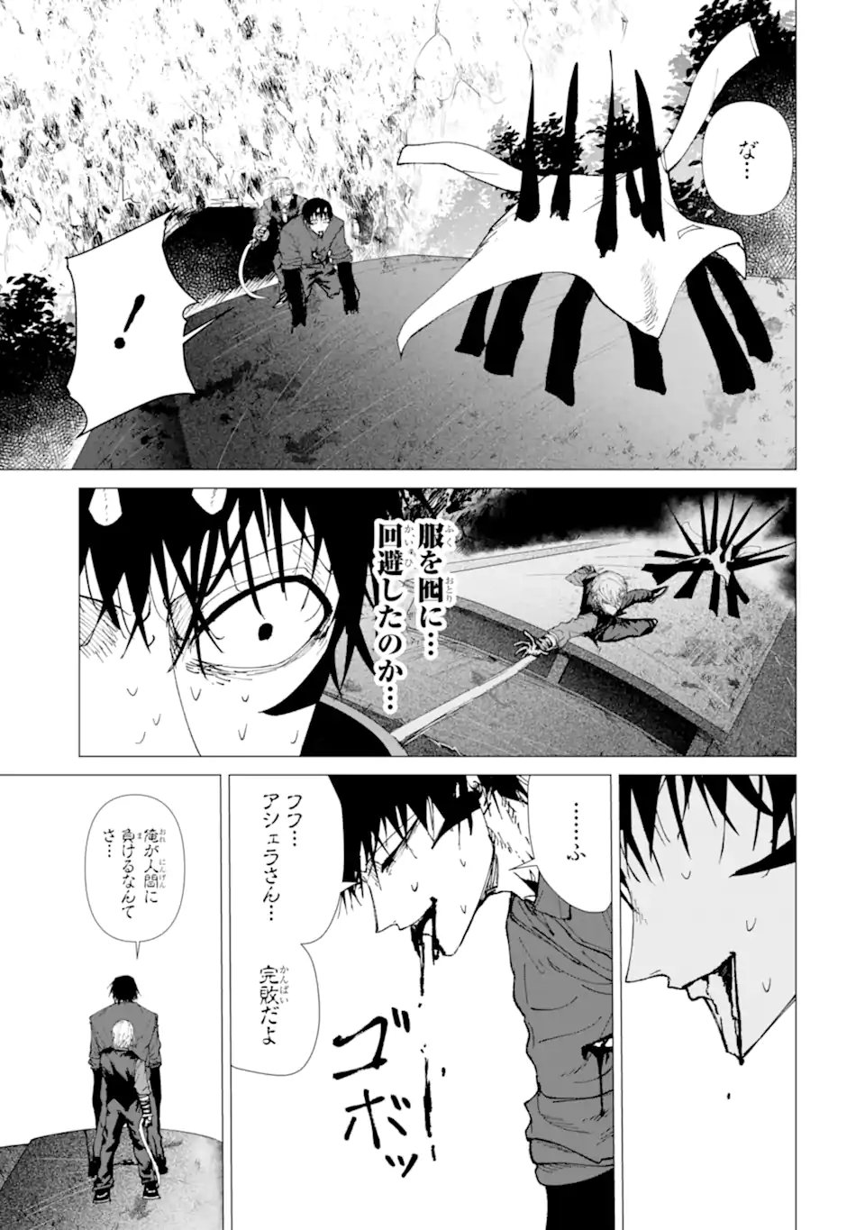 Killer's Familia Chapter 8.4 9ページ