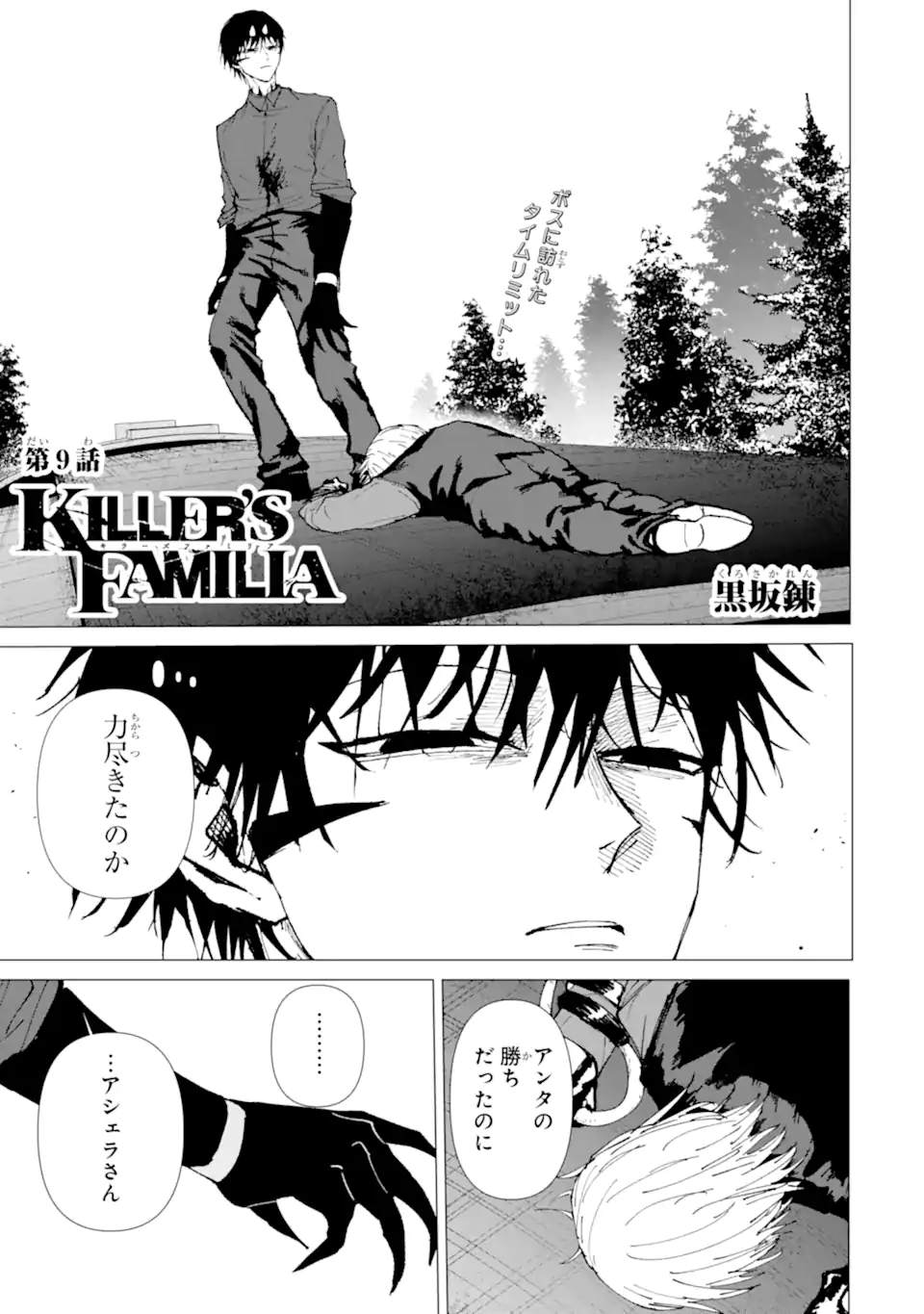Killer's Familia Chapter 9.1 1ページ