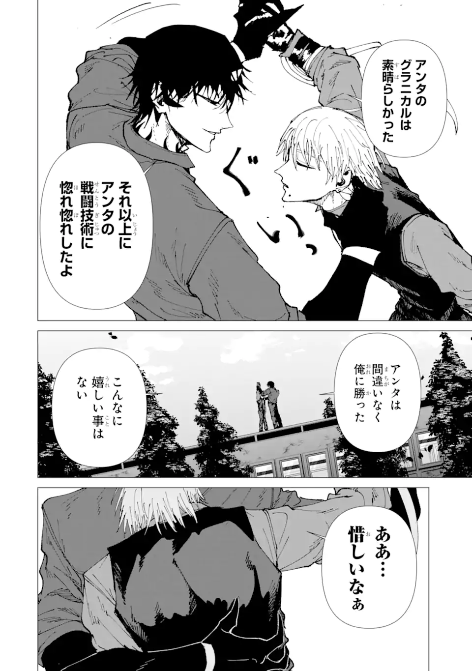 Killer's Familia Chapter 9.1 2ページ