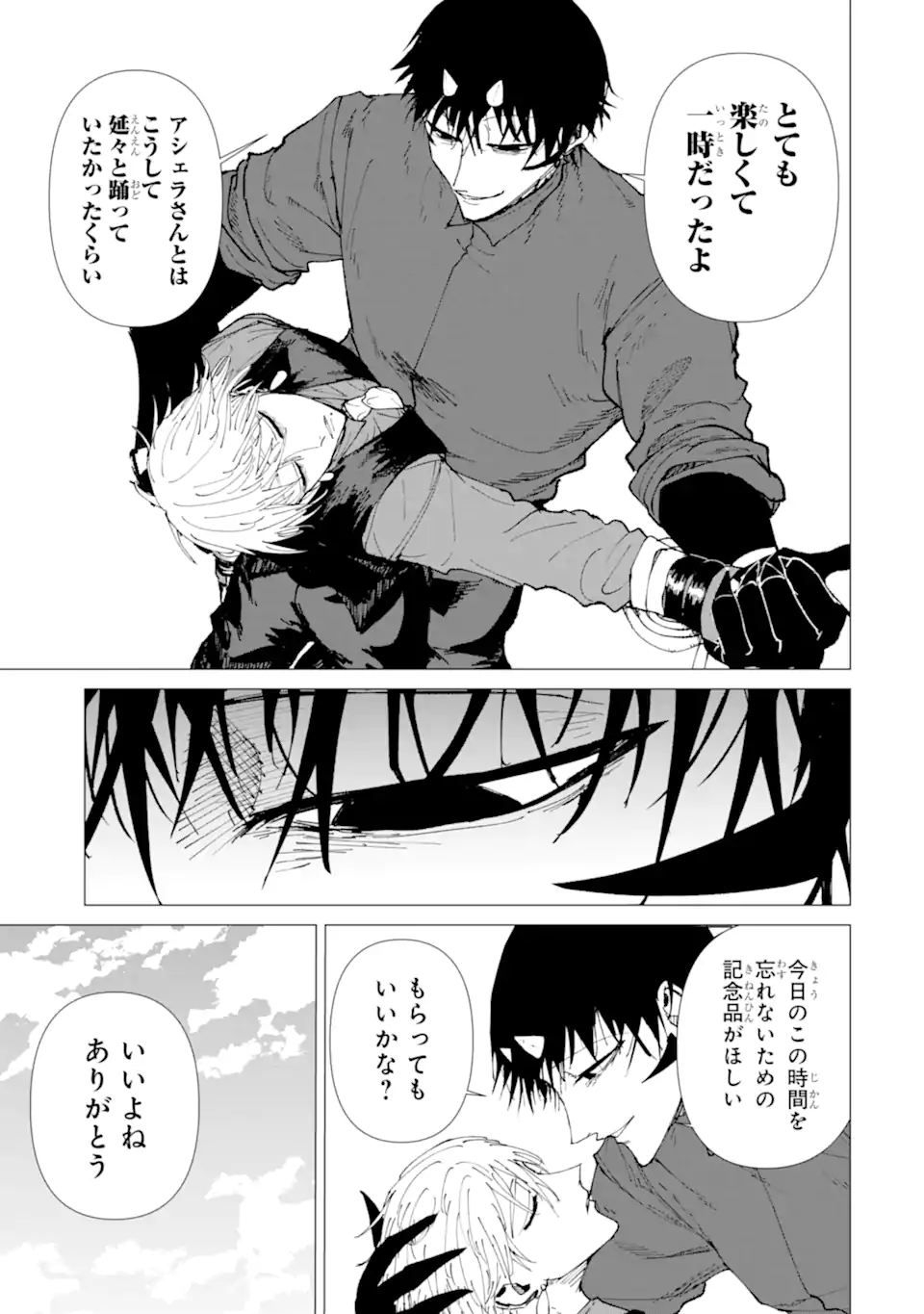 Killer's Familia Chapter 9.1 3ページ